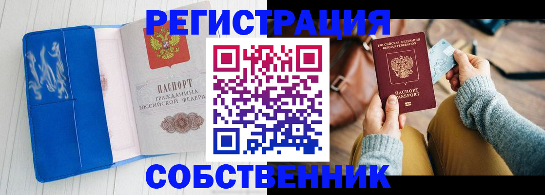 временная регистрация надежно в Краснодаре