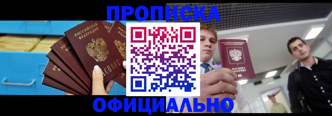 прописка для работы в Краснодаре