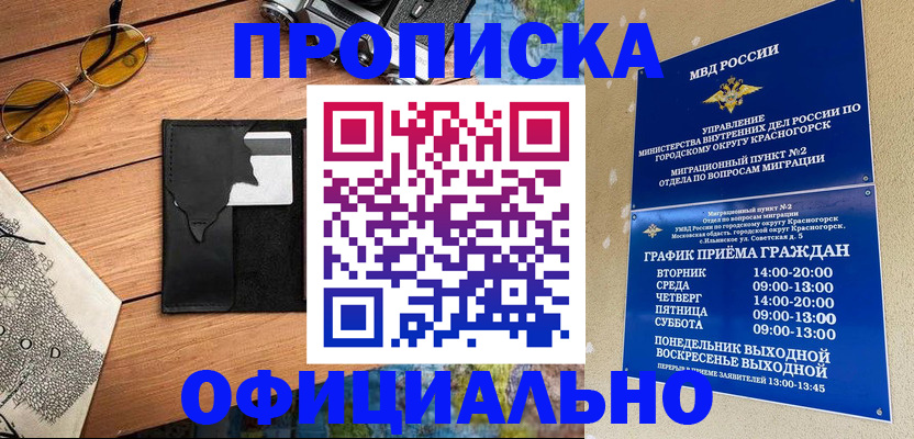 временная регистрация купить в Краснодаре